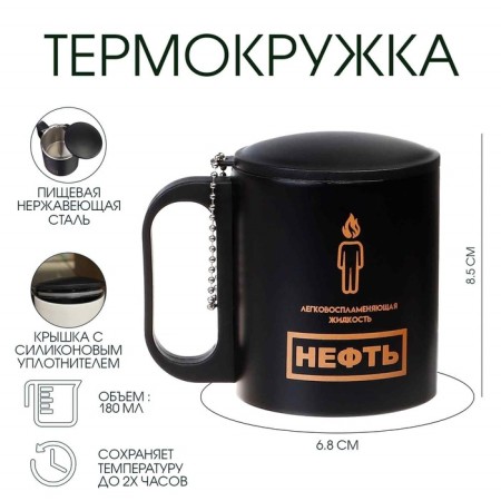 Thermal circle, 180 ml, tourism "oil", retains heat 2 hours
