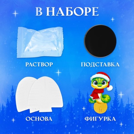 Set for experiments "New Year's crystals", with a snake-2