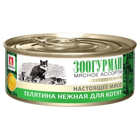 Wet feed "Zooogurman" for kittens, tender veal, railway, 100 g