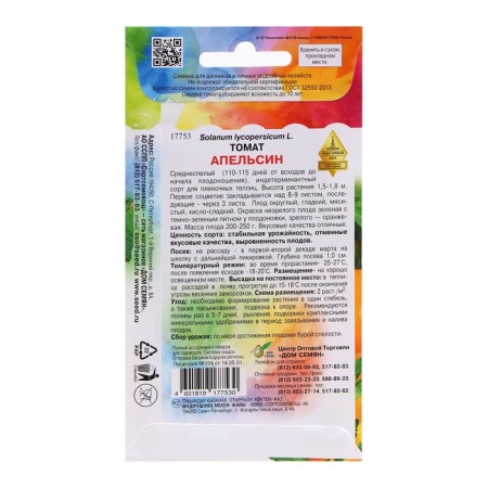 Seed Tomat "Orange", 35 pcs-1