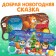 Musical book "New Year's Magic", 10 p.