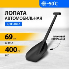 Automobile shovel made of polyamide, bucket 230 × 290 mm, polyamide stalk, Denzel