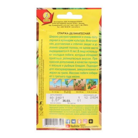 Asparagus Seeds "Delicate", 0.5 g-1