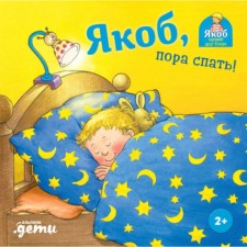 Jacob is time to sleep! Banser N.
