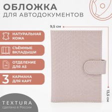 Cover for auto documents on the Textura button, lilac color