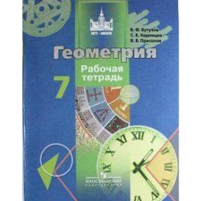 Workbook. Geometry, new design grade 7. Butuzov V.F.