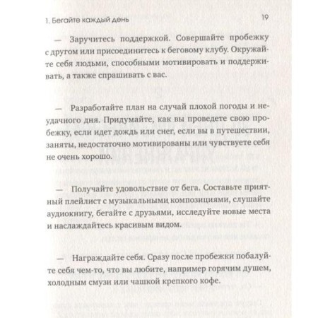 Book of Challenge. 60 practical programs that form useful habits.-5