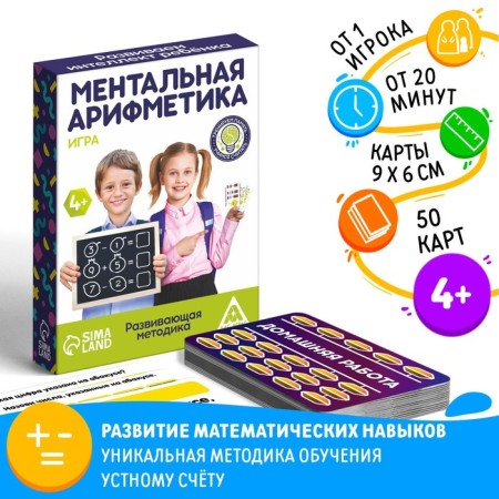 Board game "Mental Arithmetic", 50 cards, 4+