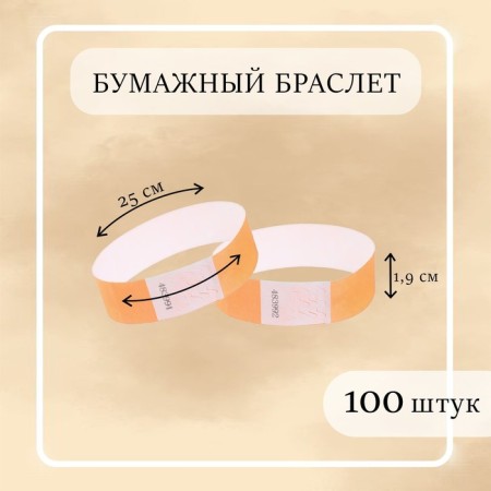 Paper control bracelet "Orange neon" Tyvek 100 pieces