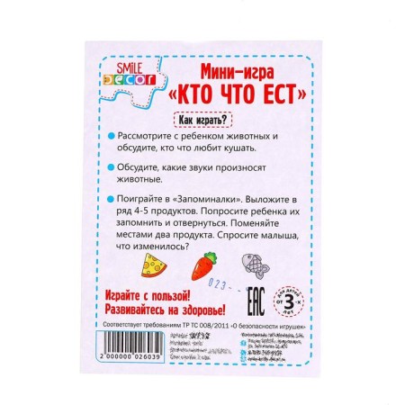 Fetra toy "Who eats what"-2