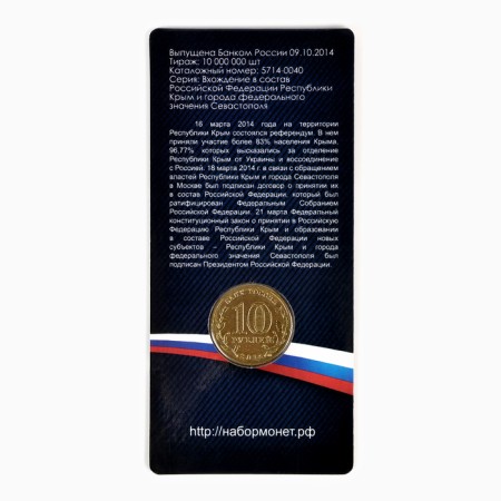 Coin 10 rubles "Crimea" in a blister-1