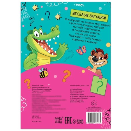 The book with the riddles “Guess”, 16 p.-3