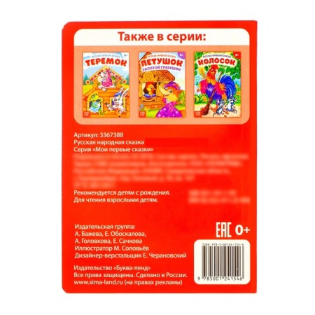 Russian folk tale "Geese-Swans", 12 p.-2