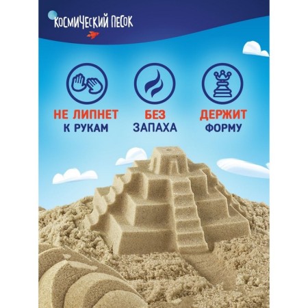 Cosmic sand, 2 kg, sand-3