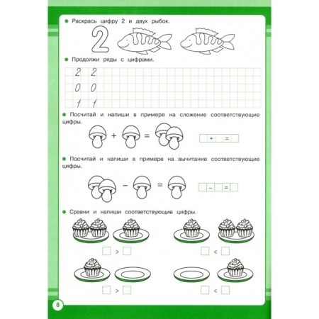 Mathematics. 1 class. Sycheva G.-1