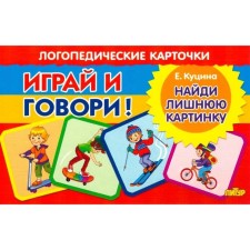 Найди лишнюю картинку, Куцина Е.