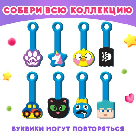 Буквики, МИКС-4