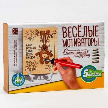 Furning on wood Funny motivators "We want to fly and we will"-7