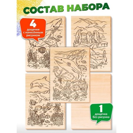 Set of burning boards and painting "Water World", A5, 5 pcs.-1