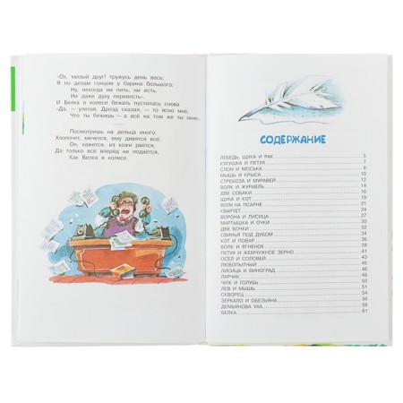 Басни. Крылов И.А.-4