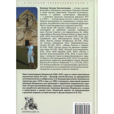 Between Logos and Sofia. The incident of Florensky. Bonetskaya N.-1