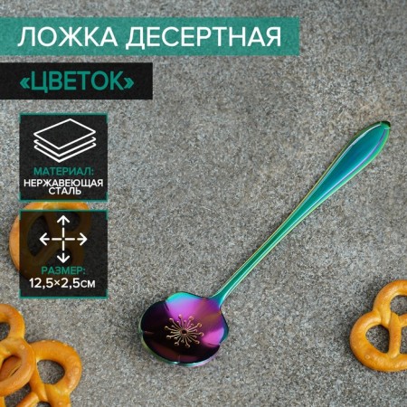 Dessert spoon Magistro "flower", length 12.5 cm, chameleon color