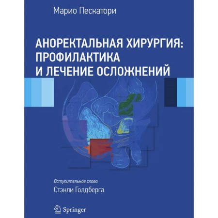 Anorectal surgery: prevention and treatment of complications. Peskatori M.