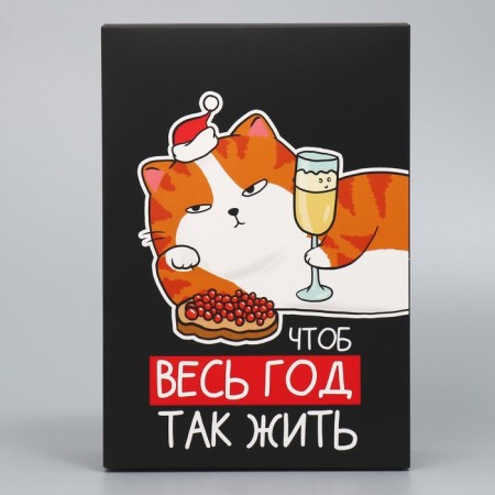 Folding box “To live like this all year”, 16 x 23 x 7.5 cm, New Year-2