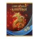 Альбом-планшет для монет "Современные копейки: 1 и 5 коп. 1997-2014 гг."