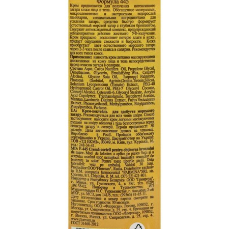 Cream-cream for obtaining sea tanning Floresan Solar Life, 15 ml-2