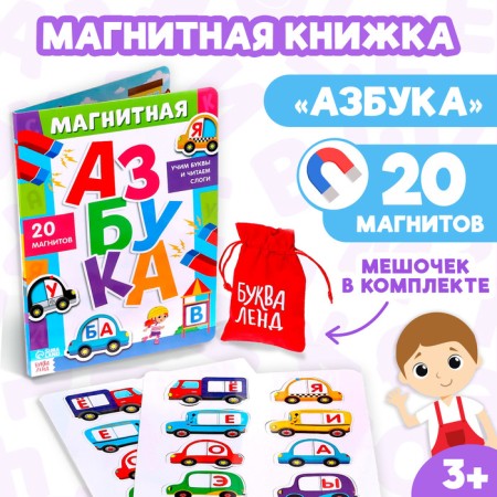 The book "Magnetic alphabet"