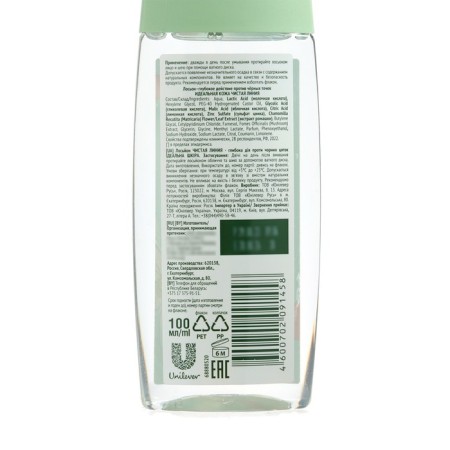 Deep -action lotion "Clean line. Perfect skin ", against black dots, 100 ml-1