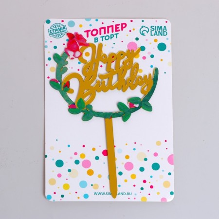 Topper "Happy Birthday", Rose-1