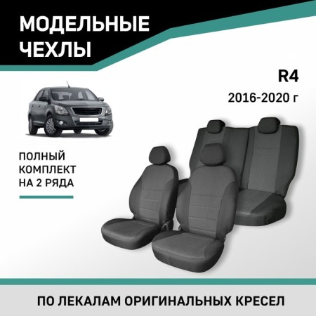 Auto-Chekhls for Ravon R4, 2016-2020, Jacquard