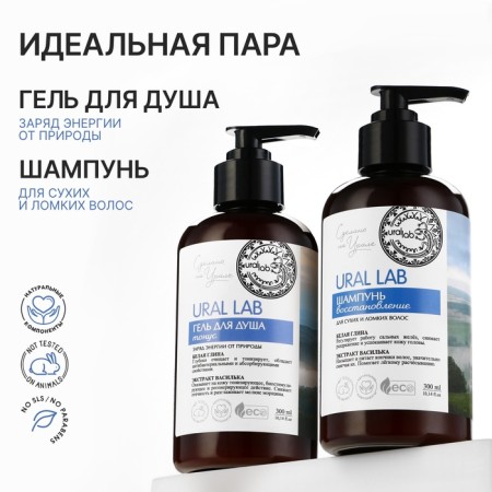 Hair shampoo with white clay and cornflower extract, recovery, 300 ml, Eco Lab by Ural Lab-8