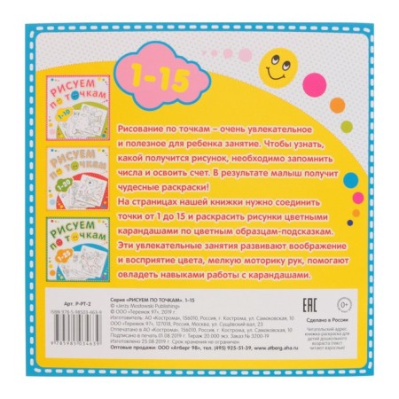 Coloring "Draw by points from 1 to 15"-3