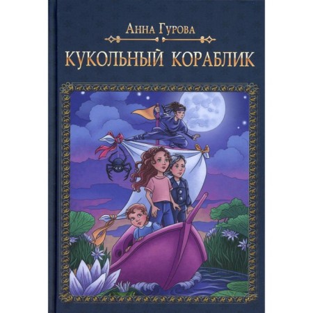 Puppet boat. Gurova A.