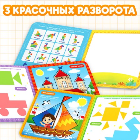 Magnetic book-toy "Tangram", 8 p.-3