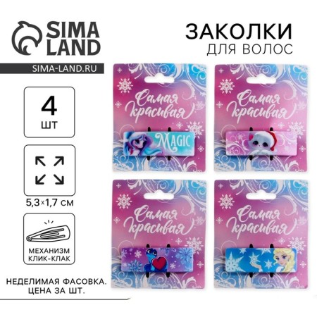 Hair hair clip "New Year Mix", 5.3 x 1.8 cm