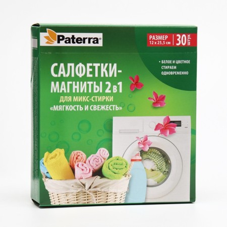 Napkin Magnets 2B1 Paterra "Softness and freshness of the linen", 30 pcs.
