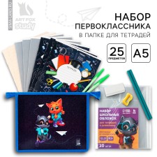 A set of a first -grader in the folder for notebooks of 25 items “September 1: folder of an excellent student. Cat