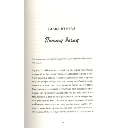 I am in order and another lie. Intimate stories, forbidden desires and unspoken secrets about how to become yourself-3
