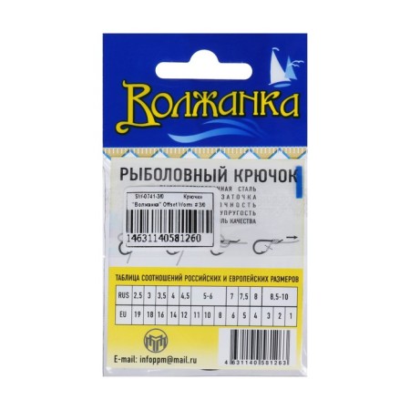 Hooks "Volzhanka", series Offseet Worm, No. 3/0, 5 pcs.-2