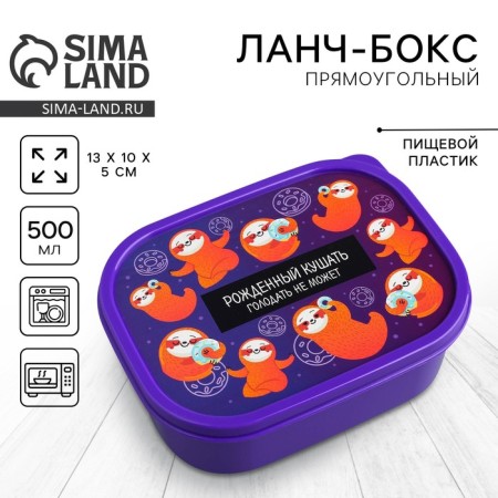 Lancer-Box "Lenivtsev", 500 ml