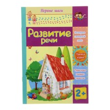 Speech development: a collection of developmental tasks for children 2 years and older