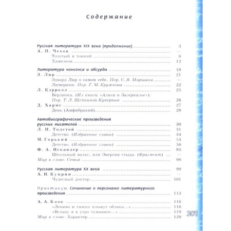Textbook. GEF. Literature, new design, 2019 Grade 6, part 2. Damn V.F.-3
