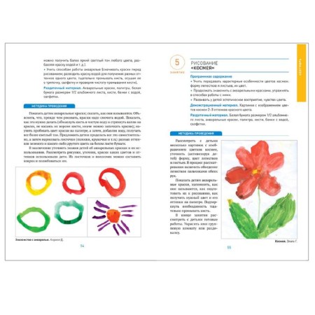 Fine activity in kindergarten. Summaries of classes. From 5 to 6 years. Komarova T. S.-2