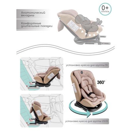 AMAROBABY BRILLANT, ISOFIX fastening, class D, group 0+/1/2/3 (0-36 kg), beige color, beige-4