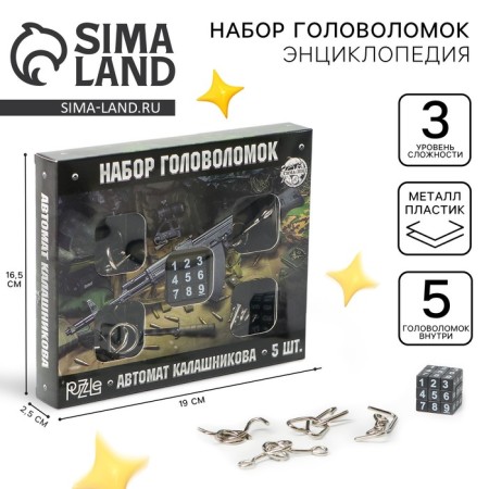 Set of puzzle "Kalashnikov Automatic" 5 pcs