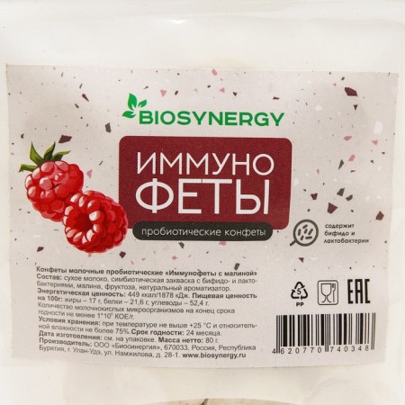 Probiotic candies "Biosinergy", "Immunofet", Raspberry, 80 g-1
